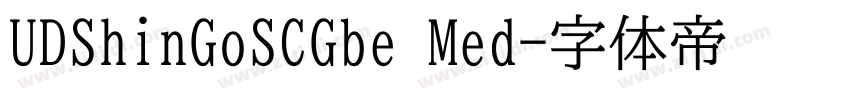 UDShinGoSCGbe Med字体转换
